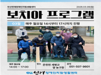 파워휠 보치아 1회차 활동후기