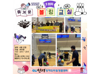 HAPPY TIME 즐거운 볼링교실 5회차 ♥♥