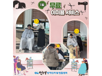2025년 1월 무료 이미용 서비스 ♥♥