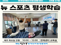 ♥ 뉴 스포츠 평생학습 01회차 ♥