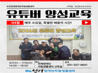 유튜버 양성교육 1회차 활동후기